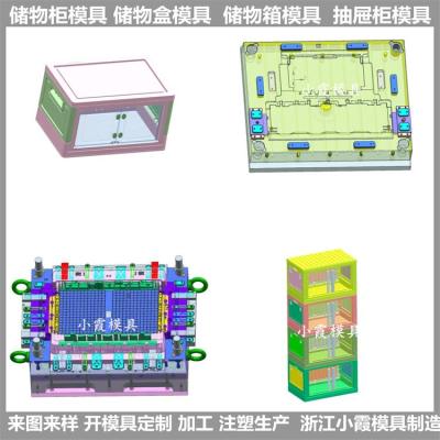 广州注塑收纳柜模具技术要求 厂家