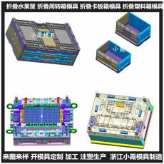 臺州折疊箱模具/加工定制注塑模具成型