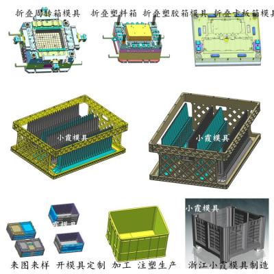 黄岩塑胶盒模具|折叠箱模具/模具生产线模具制造厂家