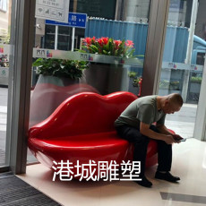 深圳商场玻璃钢嘴唇休闲椅雕塑零售生产厂家