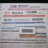 上海可变条码物流快递单印刷工厂