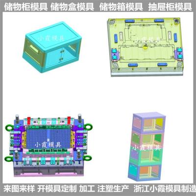 浙江模具塑胶置物柜箱模具结构设计开模