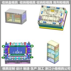 黃巖模具塑料床頭柜模具抽屜式陳列柜模具