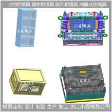 廣東注塑置物柜箱模具|塑膠模加工