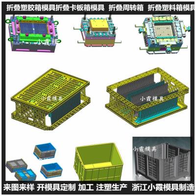 台州折叠箱塑胶模具||制造有哪些特点及要求