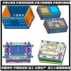 黃巖注塑折疊筐模具|折疊箱模具/結(jié)構(gòu)簡單化壽命延長化