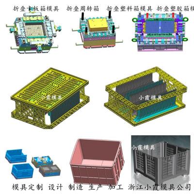 新款塑胶盒模具|折叠箱模具/模具制造注塑厂加工