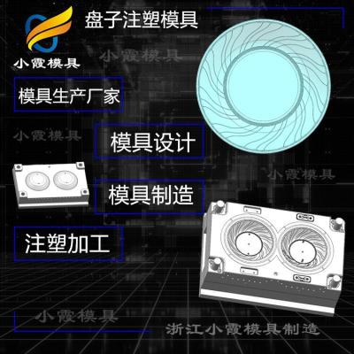PET高端注塑模具 塑料盤子模具 注塑模具