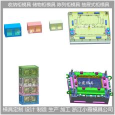 東莞塑料收納柜模具塑膠模具加工