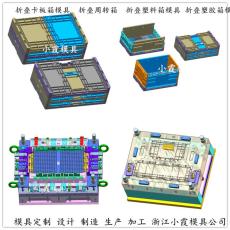 黃巖塑料盒模具|折疊箱模具報(bào)價(jià)