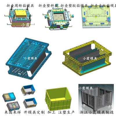 浙江折叠筐塑胶模具|折叠箱模具/开模生产制造生产