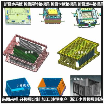 大型折叠箱塑胶模具|折叠箱模具/塑料生产线模具制造工厂