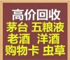 上海虹桥上门回收烟酒