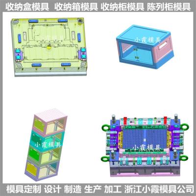 上海注塑收纳柜模具/成本低品质好