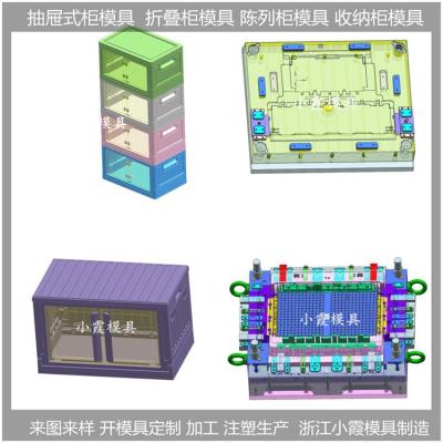 山东塑料收纳箱模具折叠置物柜箱模具