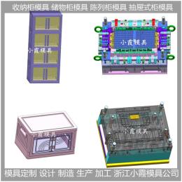 黃巖模具注塑陳列柜模具/設(shè)計(jì)加工制造