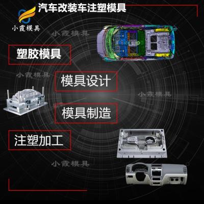 注塑厂 浙江汽车厂模具加工厂