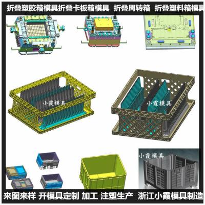 黄岩折叠箱模具|折叠箱模具|顶出结构