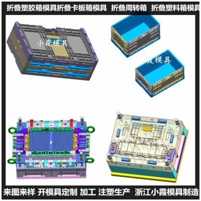 新款塑料盒模具|折叠箱模具|  浙江小霞模具制造