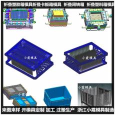 新款塑膠盒模具|折疊箱模具/注塑設(shè)備 注塑成型模具