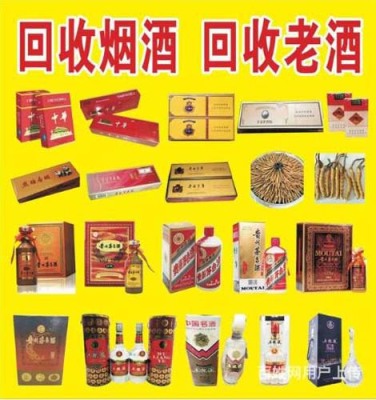 上海康健新村回收烟酒哪家价格高 回收烟酒找我