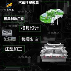 大型塑膠模具加工廠 汽車外飾工廠 注塑公司