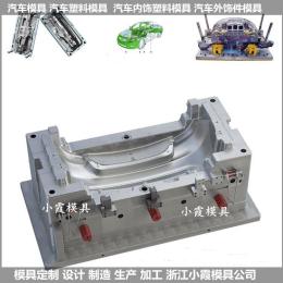 臺州汽摩配模具制造|汽車中控臺塑膠模具| 一般模具價格