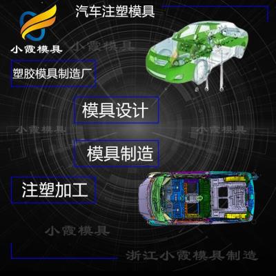 模具設計與制造 專業做汽車零部件模具加工