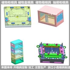 寧波塑料收納柜模具制造設(shè)計加工