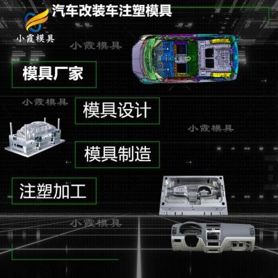 模具設計與制造 專業做汽車零部件模具加工