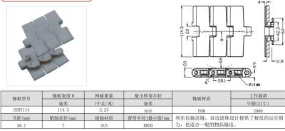 平顶链 白色 POM材质 节距38.1mm