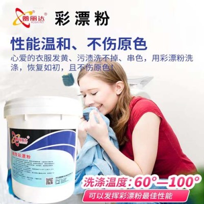 黑龙江洗衣房清洁剂彩漂粉生产厂家
