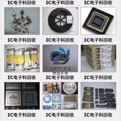 青浦废旧电子ic芯片 CPU 电子产品大量回收