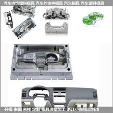 大型汽車配件模具|汽車中控臺模具|制造有哪些特點及要求