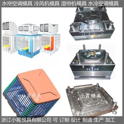 模具定制廠家 濕簾機模具 水冷空調塑料模具