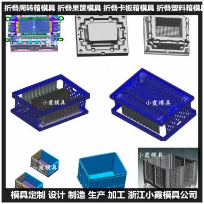 浙江塑料折叠箱模具|折叠箱模具/注塑成型生产线模具支持定制