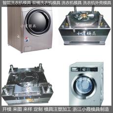 浙江模具厂洗衣机注塑模具  洗衣机外壳模具