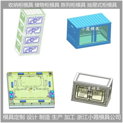 浙江模具塑料储物柜模具|塑胶模制造