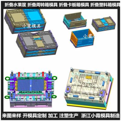 黄岩折叠筐塑料模具|折叠箱模具|大型注塑模具生产厂家