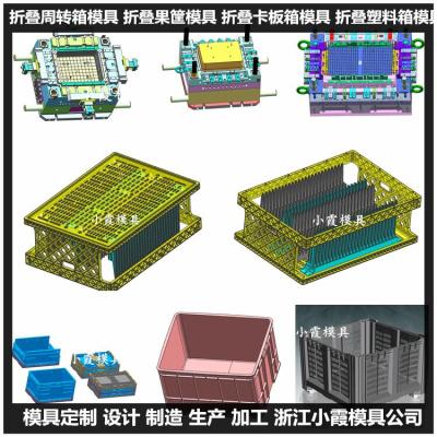 黄岩折叠箱模具||模具大型注塑厂家