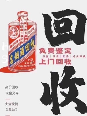 宜兴常年高价回收老八大名酒商家地址