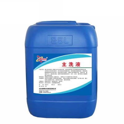 邢台强力主洗液供应商