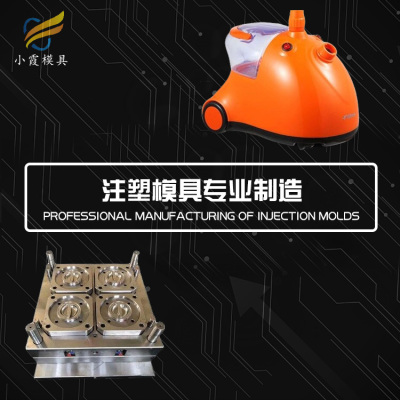 开模塑料电熨斗模具生产厂家 台州注塑工厂