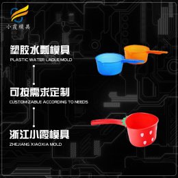 生产塑料水勺模具生产制造 浙江注塑厂