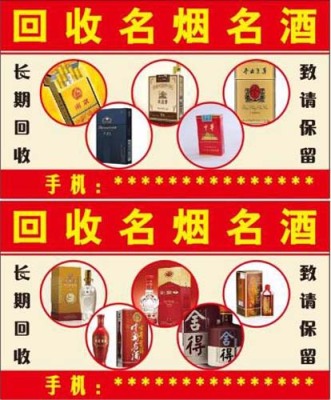上海嘉定回收烟酒哪家价格高 回收烟酒找我