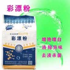 重庆洗衣衣物漂白粉生产厂家