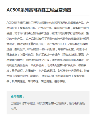北京伟创AC800系列工程多机传动变频器电话多少