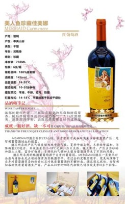 重庆宴会用法国红酒美人鱼珍藏佳美娜红葡萄酒高端酒价格