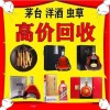 上海曲阳路回收烟酒什么价格咨询