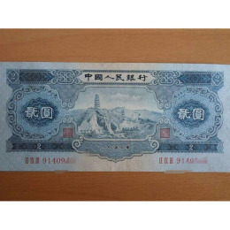 苏联印制的第二套中的三券别人民币上门回收